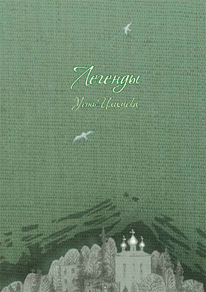 Народное издание. Книга «Легенды Усть-Илимска» стала подарком всем жителям к юбилею города